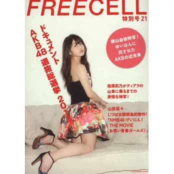 攝影名家寫真誌特別號 VOL.21:橫山由依