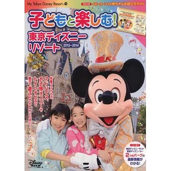 親子同遊東京迪士尼歡樂指南 2013～2014