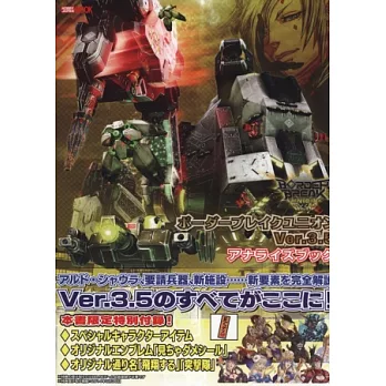 邊境保衛戰Ver3.5遊戲資料攻略專集:附遊戲序號