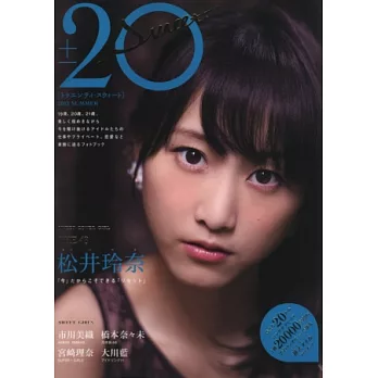 20代甜蜜美少女寫真專集2013夏號:松井玲奈