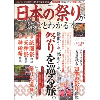 日本全國特色祭典活動完全解析專集