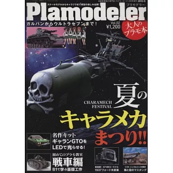 最愛模型塗裝製作玩家情報專集 VOL.2