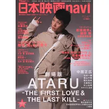 日本電影完全情報誌 VOL.41:中居正廣