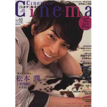 電影特搜最前線 NO.46:松本潤