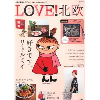 我愛北歐風格生活特集2013秋冬:附慕敏家族米妮收納包