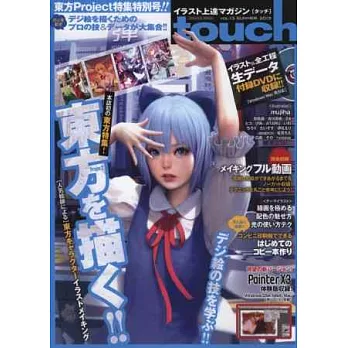日本人氣繪師數位繪圖教學集VOL.13:附DVD-ROM