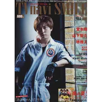 日本電視節目特寫情報誌 VOL.9:堂本剛