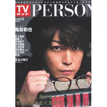 TV GUIDE明星特寫專集 VOL.13:龜梨和也