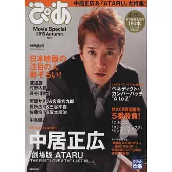 日本最新電影娛樂情報2013秋號:中居正廣