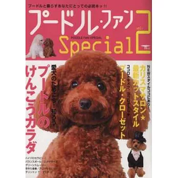 貴賓犬迷俱樂部特刊 VOL.2:最新剪毛造型特集