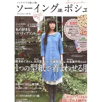 我的快樂裁縫生活工房 VOL.16:附花紋布料