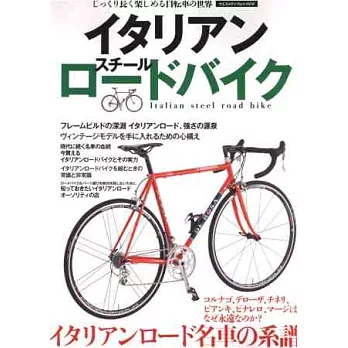 義大利公路自行車款魅力解析完全讀本