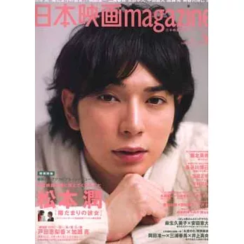 日本最新電影專集 VOL.36:松本潤