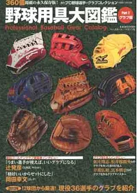 野球用具大圖鑑 Part 2：手套篇