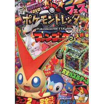 神奇寶貝TRETTA遊戲趣味讀本2013秋號:附錄組