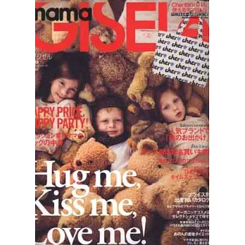 GISELe媽咪親子生活時尚集 VOL.3:附cher提袋