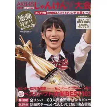 AKB48猜拳對決寫真特蒐總集篇 2013:附貼紙