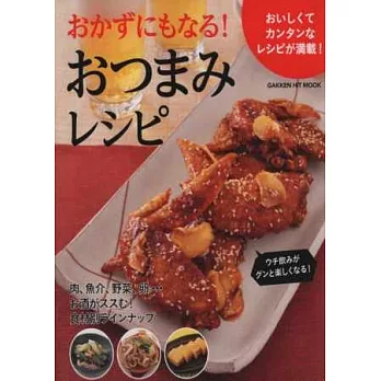 美味小菜佳餚居家簡單製作食譜集