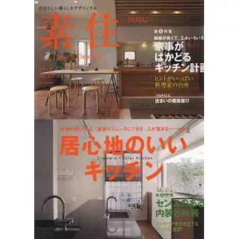 自由自在的生活空間設計 NO.19:舒適廚房