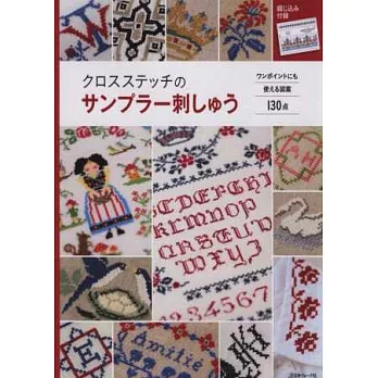 可愛十字繡SAMPLER刺繡主題圖案集