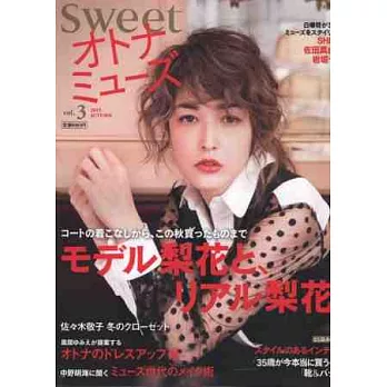sweet美麗輕熟女魅力時尚生活專刊2013秋號