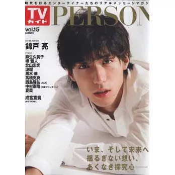 TV GUIDE明星特寫專集 VOL.15:錦戶亮