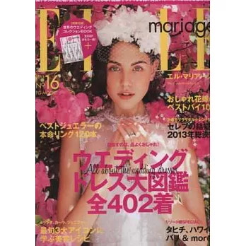 ELLE歐美風美麗新娘婚紗完全圖鑑 VOL.16:附別冊