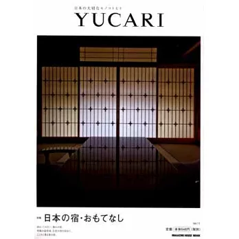 日本傳統文化新生活特集 VOL.11:日本民宿