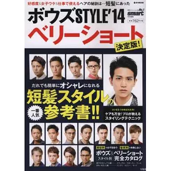 SMART HEAD超短耍酷髮型2014