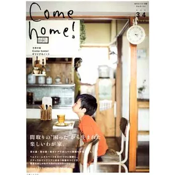 營造舒適自然的居家生活 VOL.34:快樂住家(附筆記本)