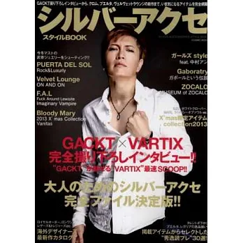街頭時尚個性銀飾造型完全讀本:GACKT
