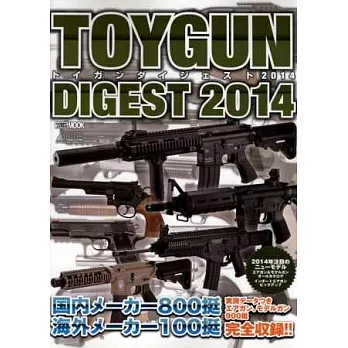 玩具槍造型裝備年鑑 2014