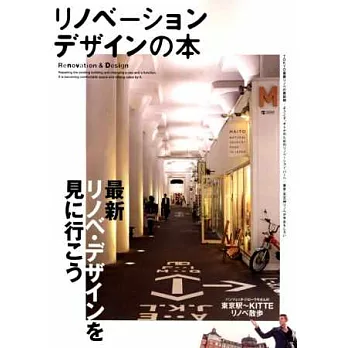 日本公共商業建築改造設計實例讀本
