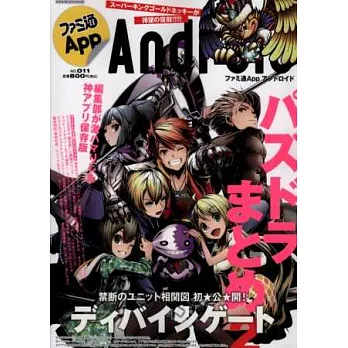 電玩通App Android情報誌 NO.011:附遊戲序號組