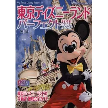 東京迪士尼30週年快樂遊園導覽指南:附提袋