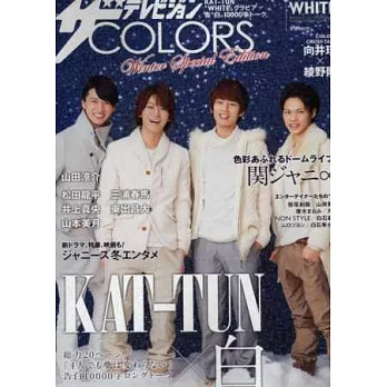 日本電視明星色彩主題寫真專集 VOL.4:KAT-TUNX白