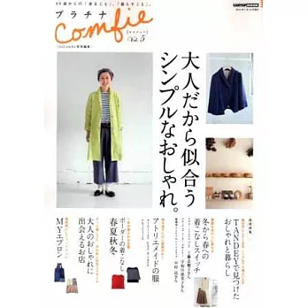 純真自然成熟女性服飾穿搭專集 VOL.5