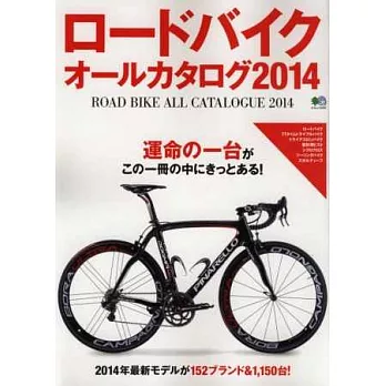 公路自行車款完全圖鑑 2014