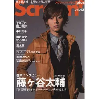 人氣電影明星特蒐 VOL.42:藤谷太輔