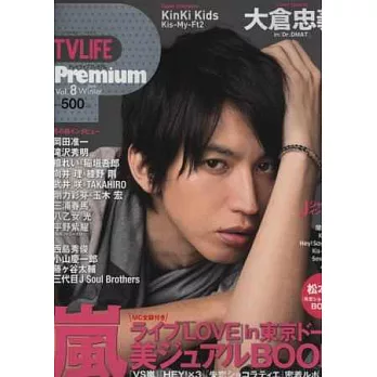 TV LIFE日本電視節目專訪特集VOL.8:大倉忠義