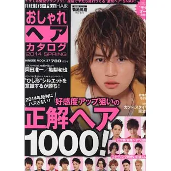 最新男性時髦髮型2014春號:菊池風磨