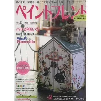 快樂彩繪生活手藝 VOL.17:玫瑰特集