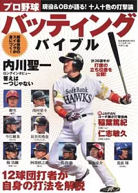 日本職棒球星打擊技巧完全解析專集
