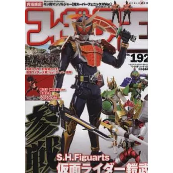 玩具王 NO.192:S.H.Figuarts 假面騎士鎧武
