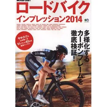 公路自行車賽名車年鑑 2014