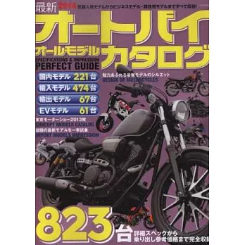 最新機車年鑑 2014