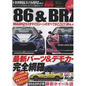 TOYOTA 86&SUBARU BRZ改裝特集 NO.3