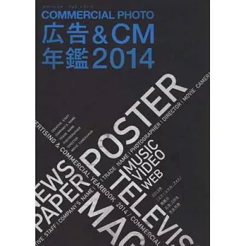 日本商業平面&電視廣告傑作精選年鑑 2014
