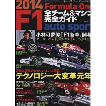2014年F1賽車全隊伍&車款完全指南