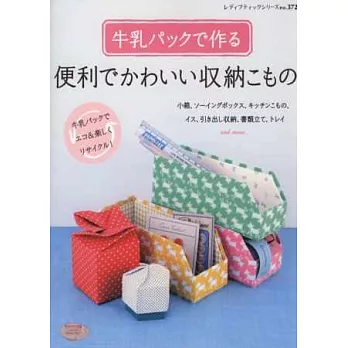 牛奶盒製作可愛便利收納小物作品40款